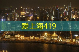 爱上海419：上海体育场馆的设施布局与设计
